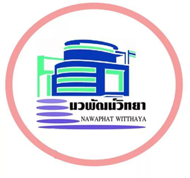 โรงเรียนนวพัฒน์วิทยา