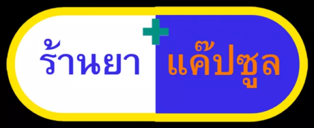 บริษัท แค๊ปซูล ดรัก จำกัด