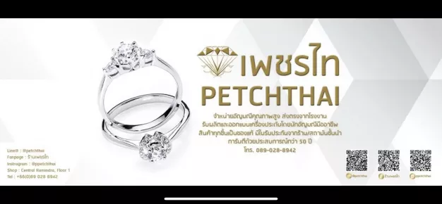 ร้าน เพชรไท