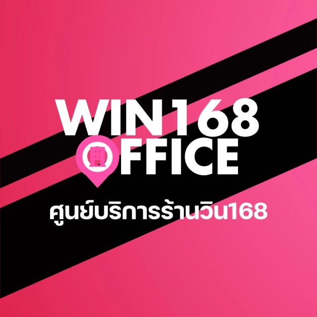 บริษัท วิน 168 คาร์เซ็นเตอร์ จำกัด