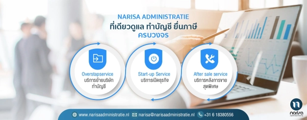 Narisa administratie