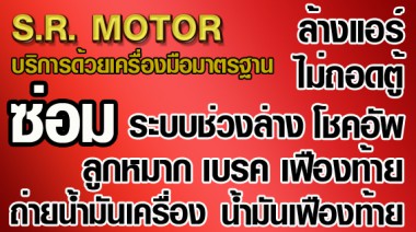 S.R.MOTOR