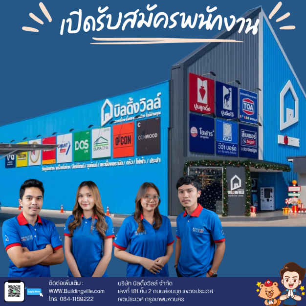 หางาน,สมัครงาน,งาน บิลดิ้งวิลล์