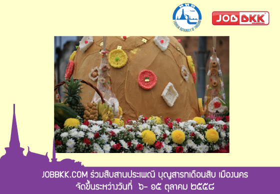 หางาน,สมัครงาน,งาน,JOBBKK.COM ร่วมสืบสานประเพณีบุญสารทเดือนสิบ เมืองนคร