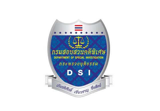 หางาน,สมัครงาน,งาน,กรมสอบสวนคดีพิเศษ (DSI) เปิดรับสมัครสอบเข้ารับราชการ จำนวน 53 อัตรา 