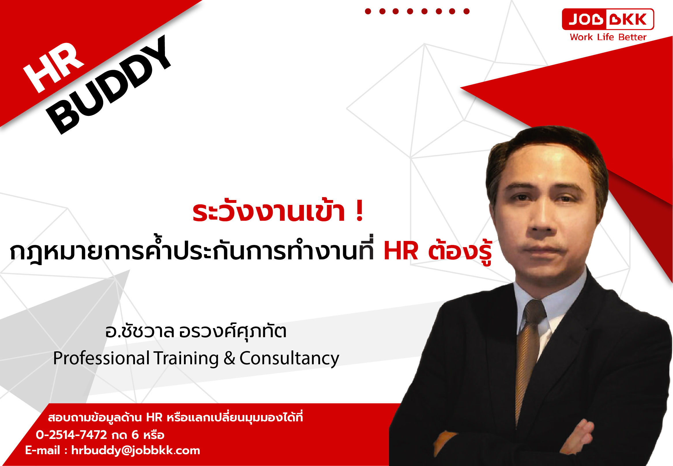 หางาน,สมัครงาน,งาน,ระวังงานเข้า !  กฎหมายการค้ำประกันการทำงานที่ HR ต้องรู้