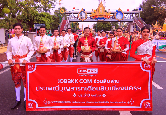 หางาน,สมัครงาน,งาน,JOBBKK.COM ร่วมสืบสานประเพณี บุญสารทเดือนสิบเมืองนครฯ ประจำปี 2561